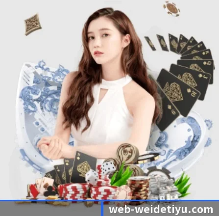 伟德体育 APP 界面